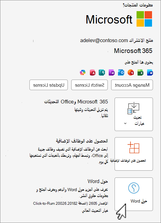 لقطة شاشة تعرض طريقة عرض إصدار Office 365.