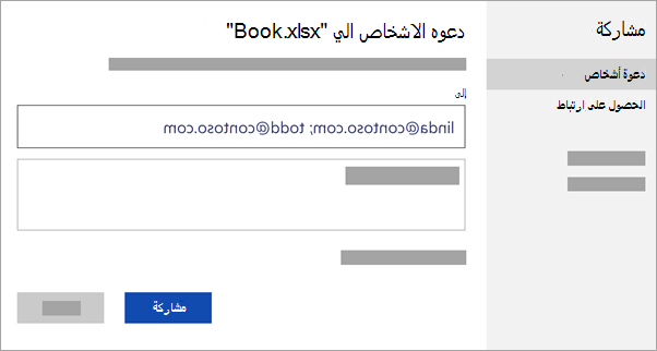 أدخل عناوين البريد الإلكتروني الخاصة بأولئك الذين تريد التعاون معهم أو احصل على ارتباط لمشاركة الملف معهم.