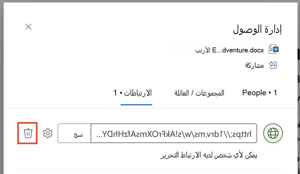 حذف ارتباط