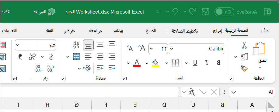 ملف Excel جديد