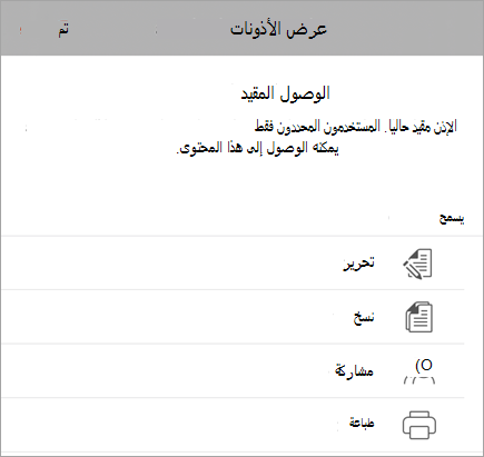لقطة شاشة لمربع حوار يعرض حقوق 
