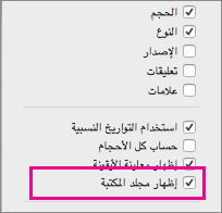 عرض إعداد ملفات المكتبة في خيارات 
