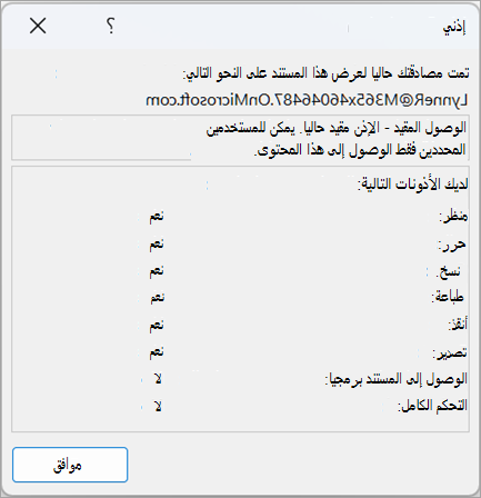 لقطة شاشة لمربع حوار يعرض أذونات المستخدمين