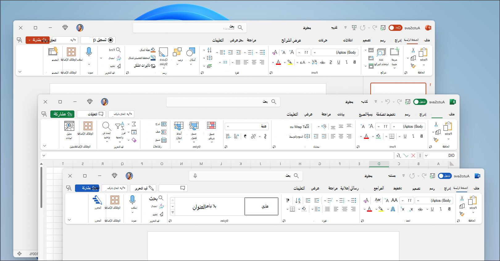 عرض النسق الجديد لـ Office