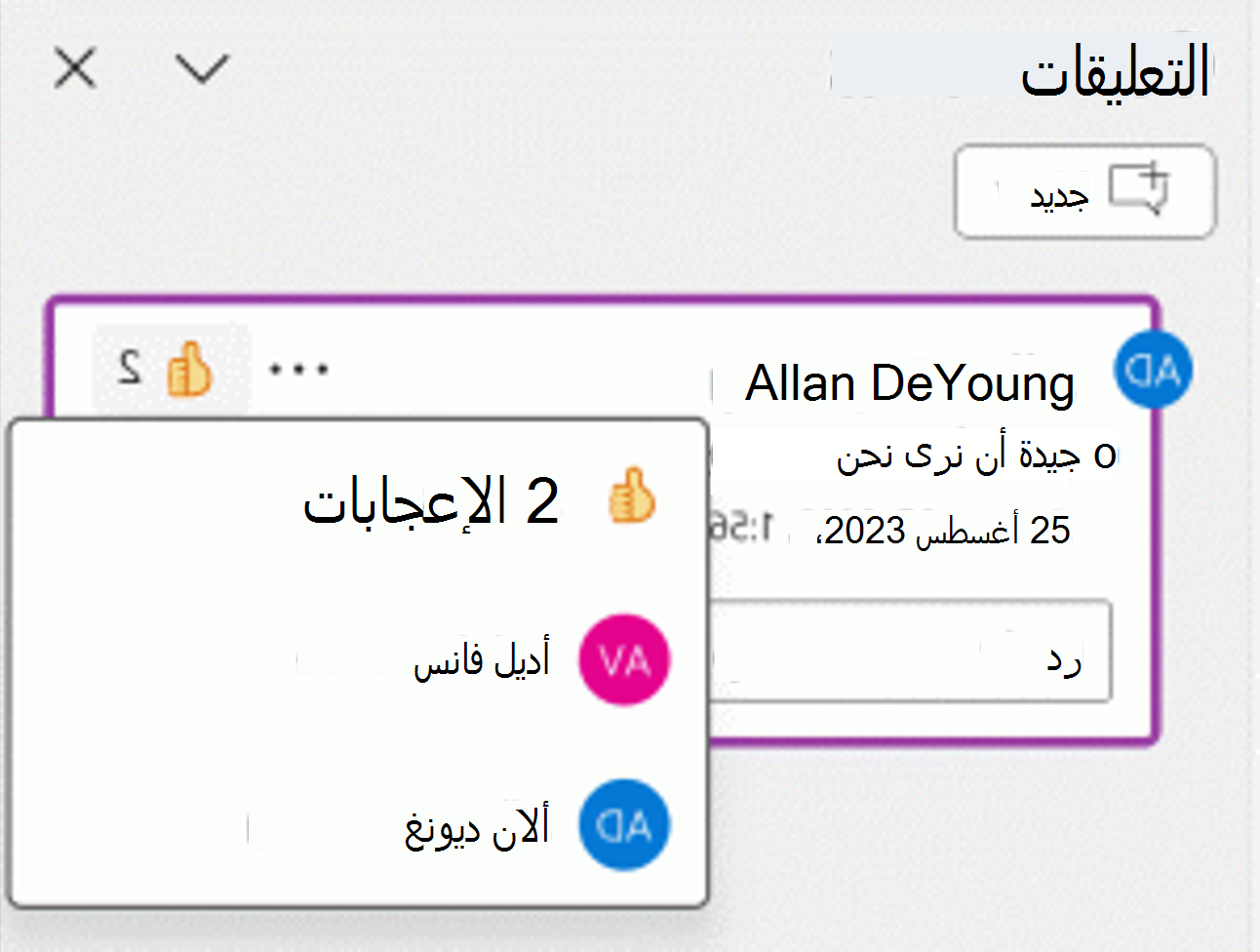 لقطة شاشة لرد فعل الإبهام على تعليق
