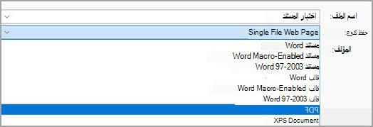 صورة تعرض تحديد PDF (*.pdf) من القائمة المنسدلة