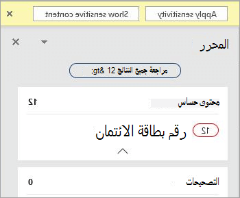 لقطة شاشة لمحتوى حساس في الجزء 