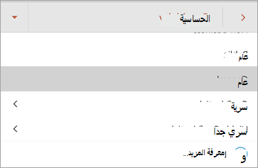 لقطة شاشة لتسميات الحساسية في Office for Android