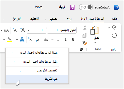 طي الشريط