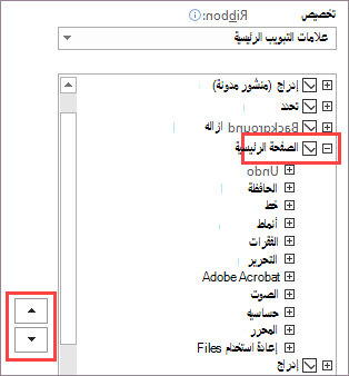 تغيير ترتيب العناصر التي تم إبرازها