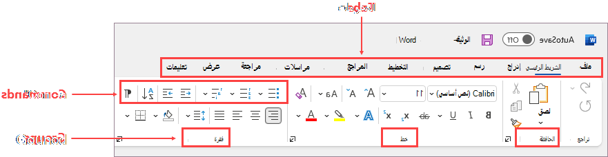 مناطق التخصيص في شريط Office