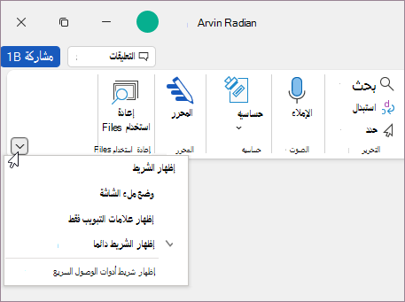 قائمة خيارات عرض الشريط