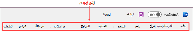 علامات التبويب على الشريط