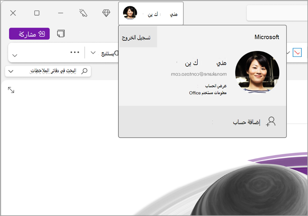 التنقل في لقطة شاشة onenote twelve.png