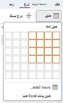 لقطة شاشة لقائمة الجدول