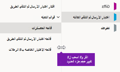 تغيير حجم أجزاء التنقل في OneNote for Windows 10