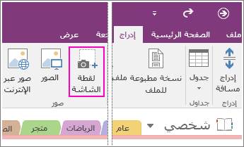 لقطة شاشة للزر 