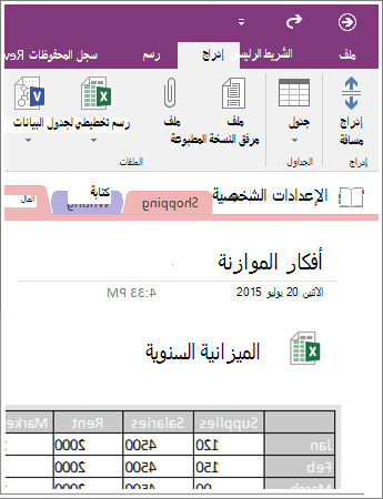 لقطة شاشة لجدول بيانات مُضمن في OneNote 2016.