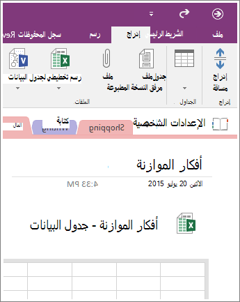 لقطة شاشة لجدول بيانات جديد في OneNote 2016.