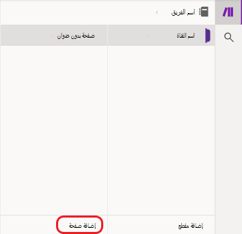صفحة إضافة OneNote
