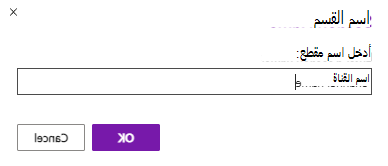 مقطع قناة OneNote
