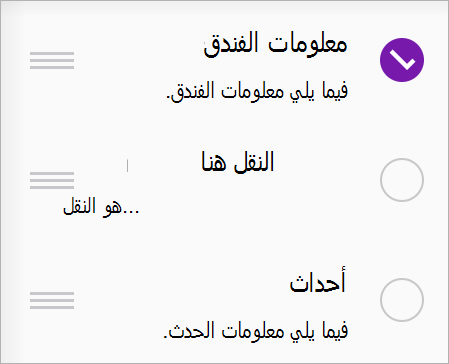 حدد الصفحة التي تريد نقلها إلى مقطع آخر أو انسخها