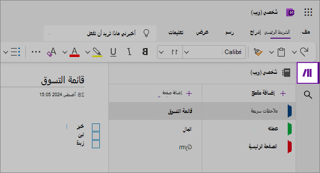عرض واجهة مستخدم OneNote على الويب التي تعرض منطقة المحتوى