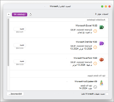 تحديث التحديث التلقائي ل Microsoft الكل