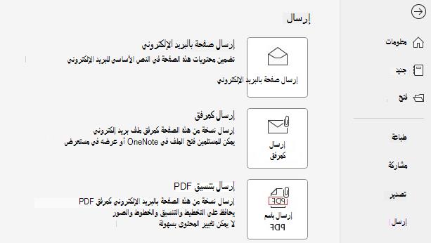 لقطة شاشة لزري إرسال كمرفق وإرسال بتنسيق PDF.