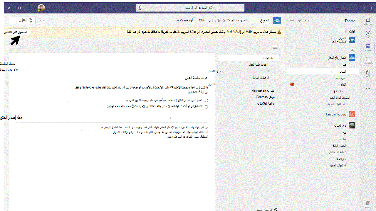 تصدير wiki إلى الملاحظات