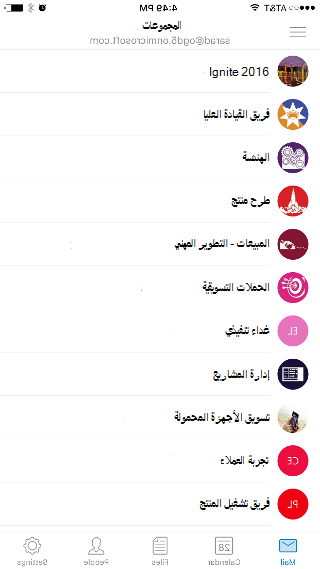 يعرض شاشة المجموعات، مع قائمة بمجموعات مثل Ingite 2016 وفريق القيادة العليا.