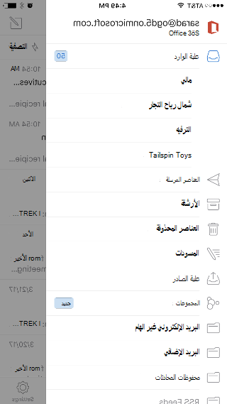 إظهار تطبيق Outlook مع وضع علبة الوارد في أعلى القائمة وخيار 