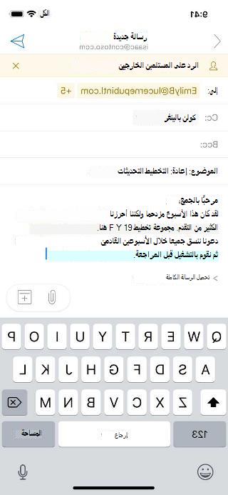 يعرض مسودة بريد إلكتروني مع تنبيه حول المستلمين الخارجيين.