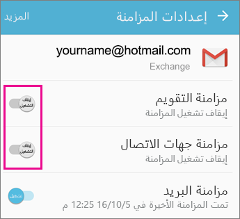 المزامنة ممكّنة