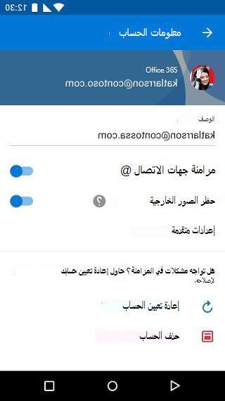 إعداد حظر الصور الخارجية في Outlook Mobile