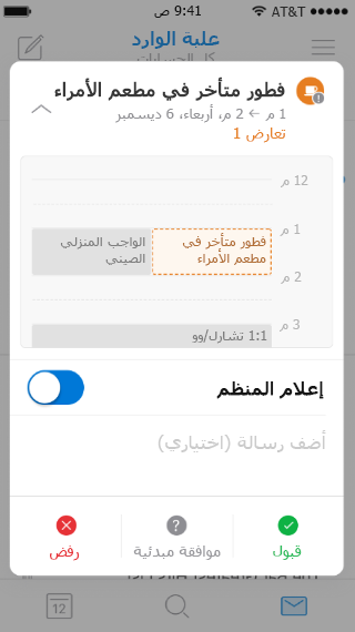 يعرض شاشة محمولة، مع دعوة على التقويم. يوجد سهم الطي في أعلى الشاشة، ويشير إلى الأعلى.