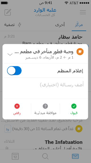 يعرض شاشة محمولة، مع دعوة ملخصة إلى حدث. سهم التوسيع في أعلى الشاشة، يشير إلى الأسفل