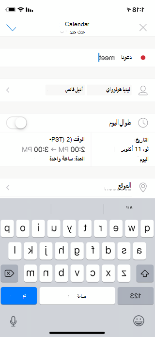 إظهار رسالة بريد إلكتروني على شاشة الجوال. يتم سرد المدعوين، جنبا إلى جنب مع يوم الاجتماع ووقته. هناك خيار للموقع أيضا.