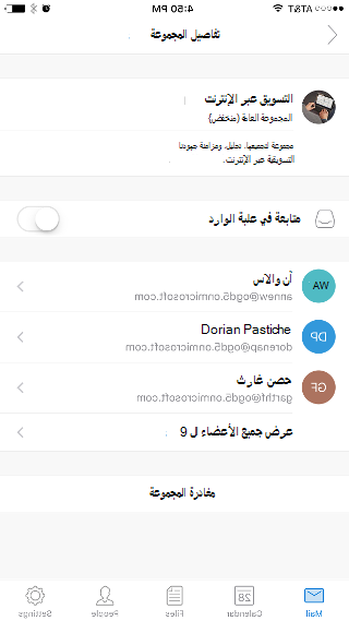 يعرض صفحة تفاصيل المجموعة، مع تبديل متابعة في علبة الوارد بالقرب من الأعلى.