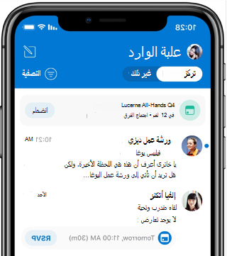 إظهار علبة وارد على شاشة الجوال. تنبيه في الأعلى يقول أن هناك اجتماع في 12 دقيقة.
