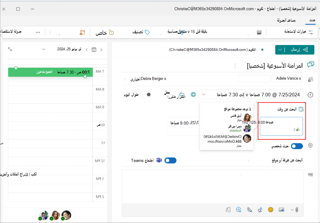 لقطة شاشة تعرض تبديل الحدث الشخصي في Outlook الجديد