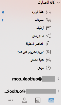 علبة وارد موحدة في Outlook for Mac.