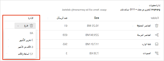 إعدادات التخزين Outlook.com.