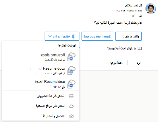 إرفاق ملفات مقترحة في Outlook.