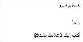 تسمح الكتابة في Outlook.com أو Outlook على ويب بظهور اقتراحات النص ككتابة.