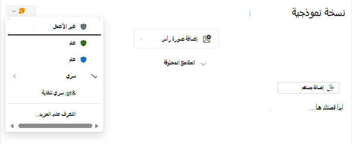 زر وصف الحساسية للرسائل الإخبارية في Outlook