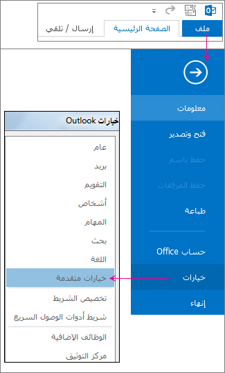 خيارات > الملفات > المتقدمة