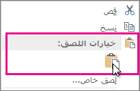 انقر بزر الماوس الأيمن ثم اختر 