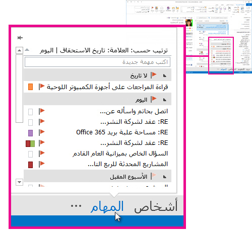 نظرة خاطفة للمهام على شريط التنقل