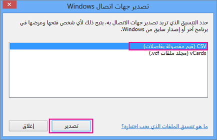 اختر CSV، ثم اختر 